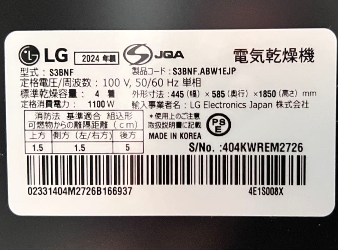 新品未使用品 LG Styler S3BNF ミラー 電気乾燥機