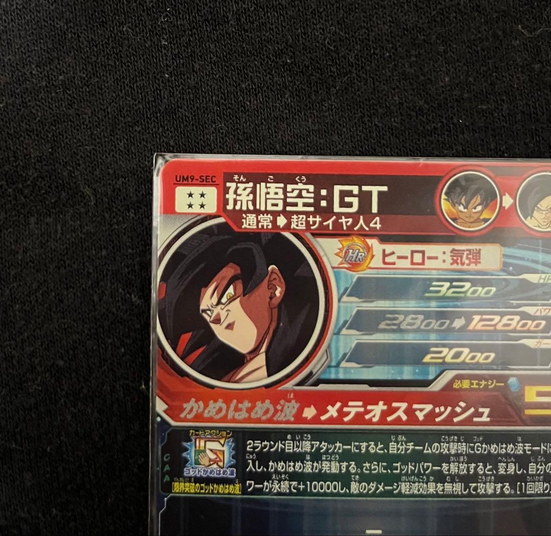 「美品」ドラゴンボールヒーローズ 孫悟空 超サイヤ人4 UM9-SEC