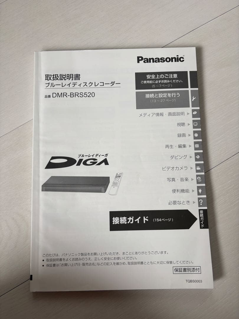 Panasonic DMR-BRS520 ブルーレイレコーダー