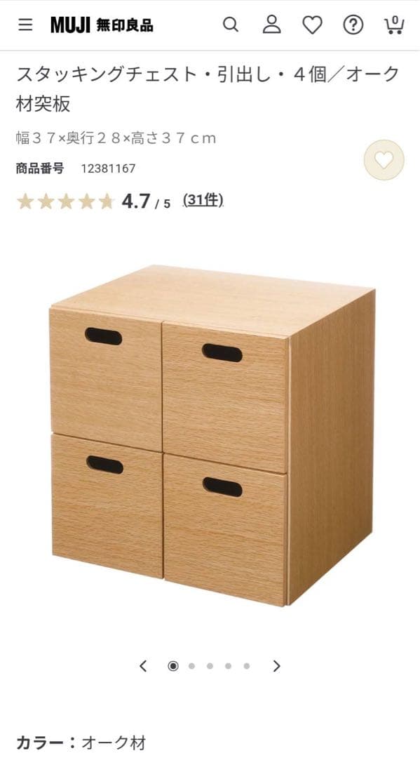 ■送料込■無印 スタッキングチェスト インサート 引出オークボックス収納MUJI