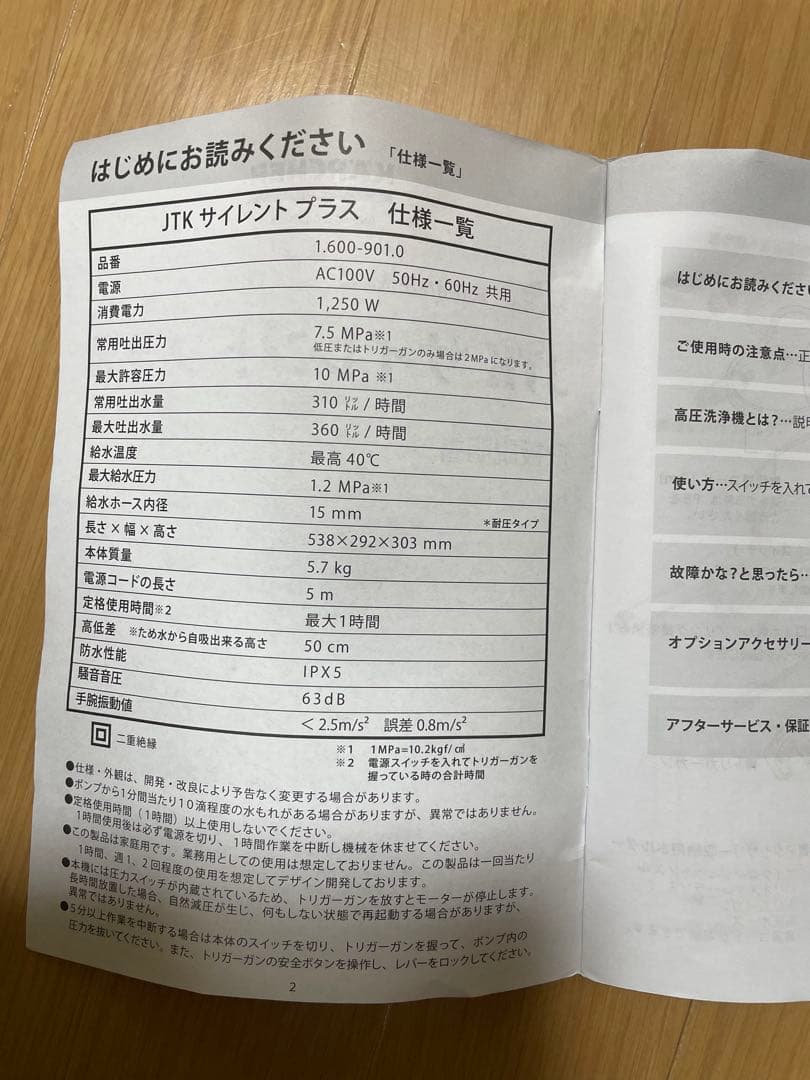 【未使用品】ケルヒャー 家庭用高圧洗浄機 JTK サイレント プラス