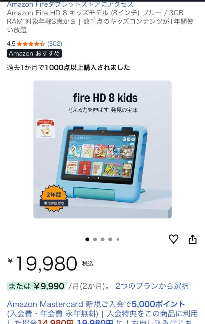 Amazon Fire HD 8 Kids タブレット
