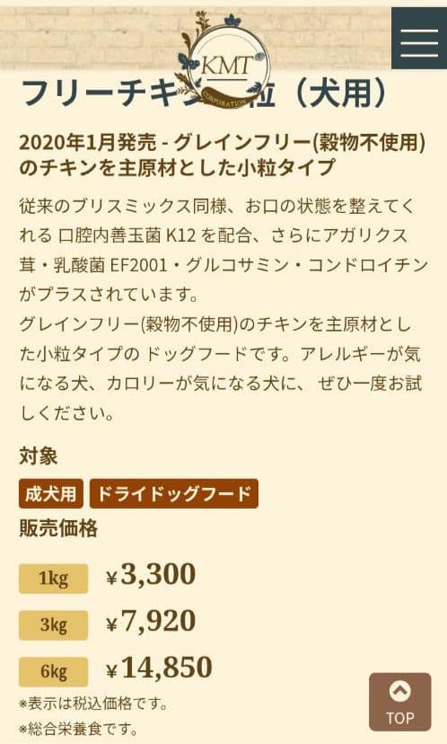 ブリスミックス　phコントロール　チキンレシピ　６kg