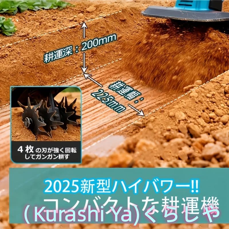 マキタ電池対応折りたたみ耕運機 強力土起こし 家庭菜園に最適