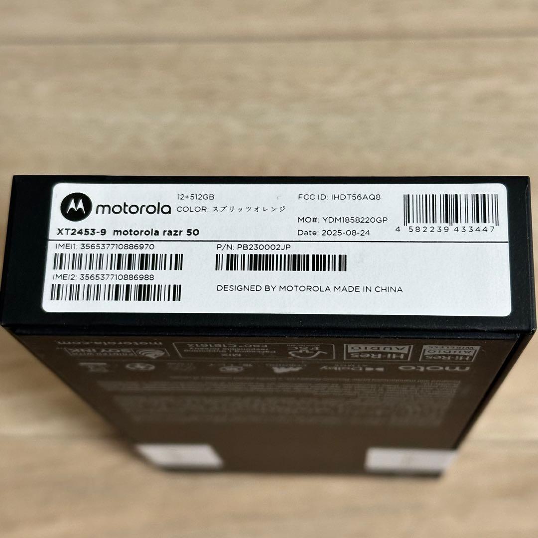 2026年ヨドバシ　モトローラ折りたたみスマホの夢　夢のお年玉箱