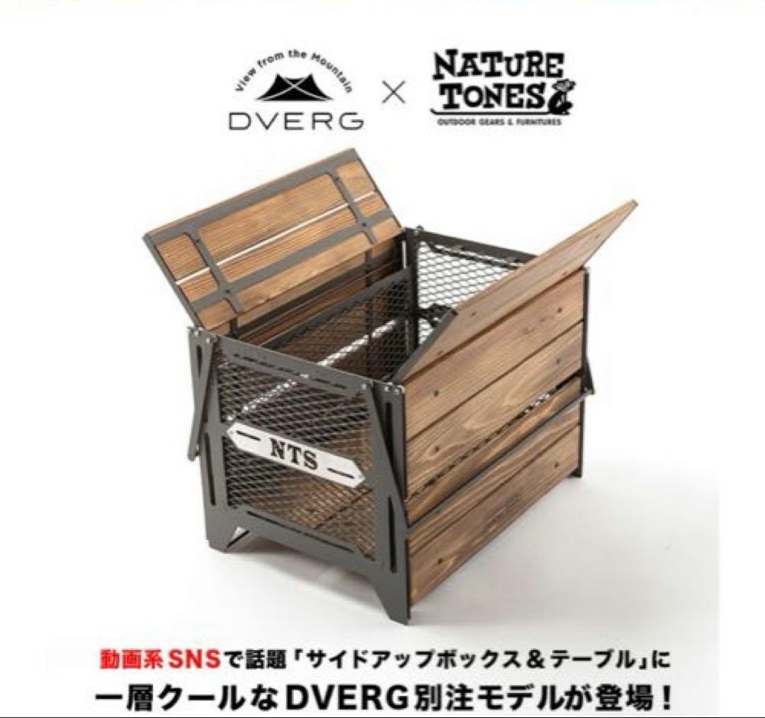 DVERG x NATURE TONES サイドアップボックス & テーブル