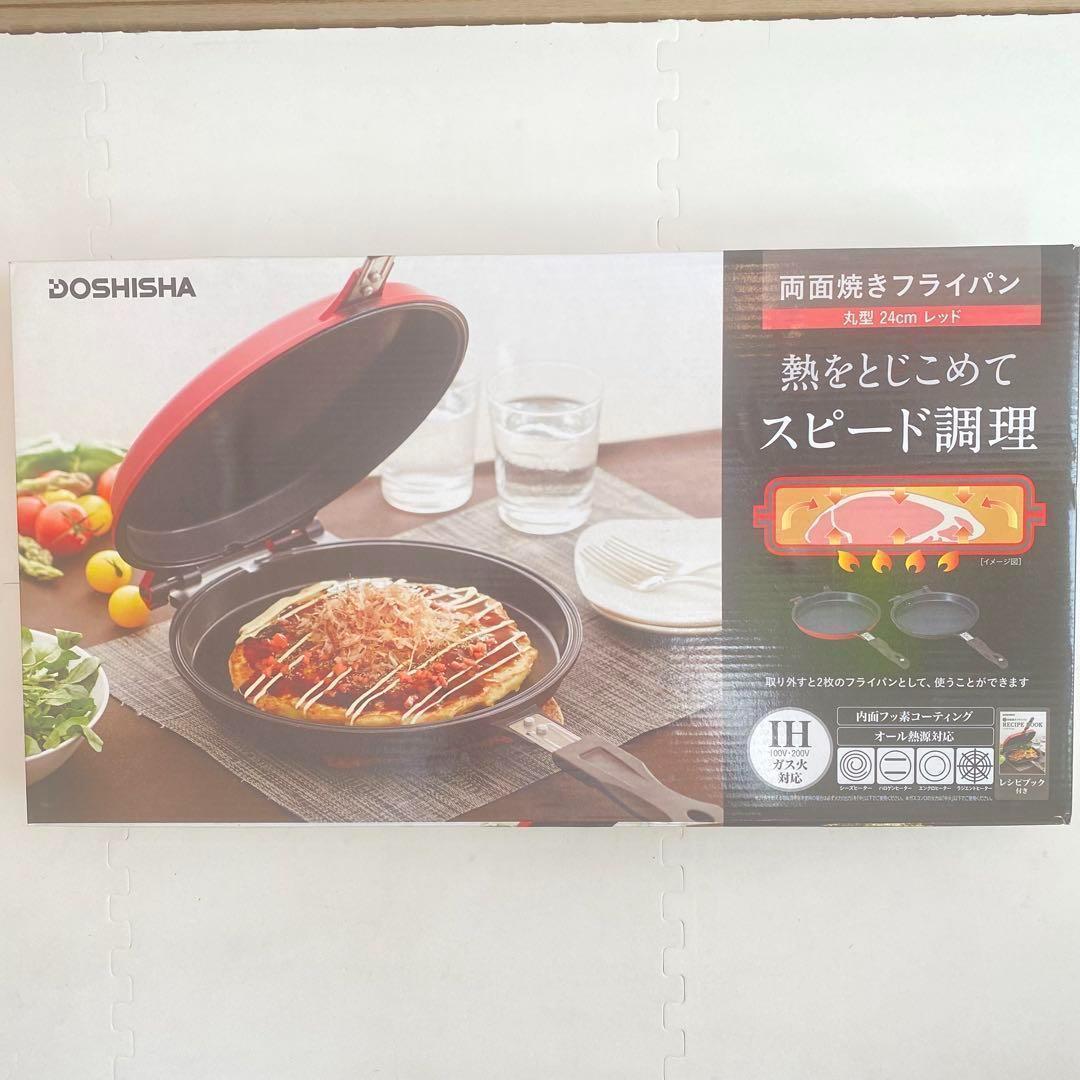 【すぐに発送】希少　IH対応　両面焼きフライパン　24cm