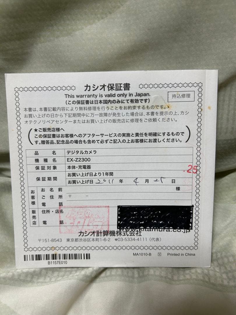 【動作確認済み】CASIOデジカメEXIIM EX-Z2300