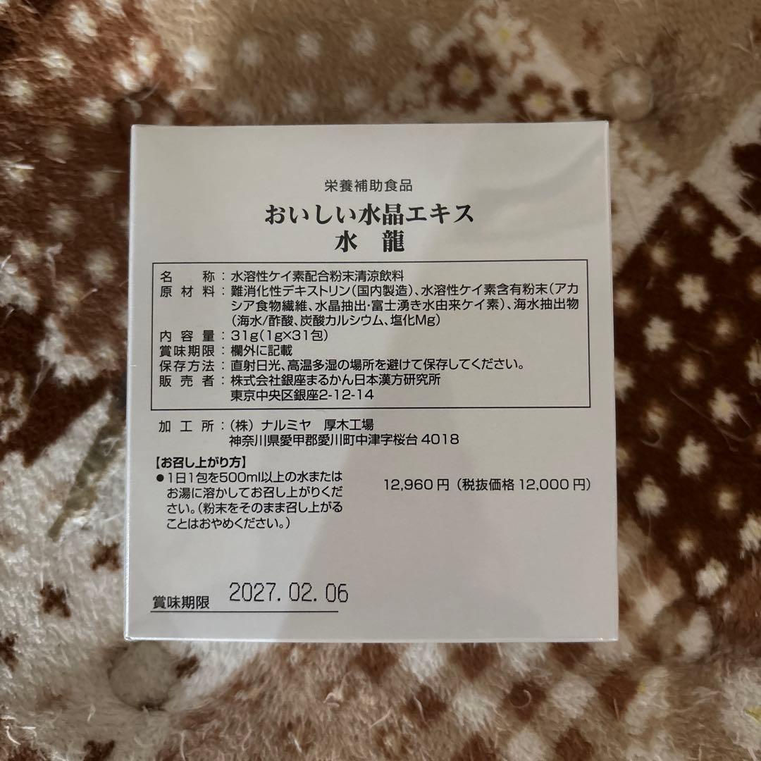 銀座まるかん　水龍　新品31包