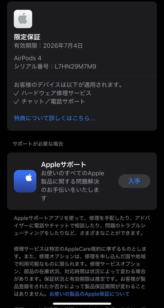 AirPods 4 アクティブノイズキャンセリング搭載　保証期間有り2026.7