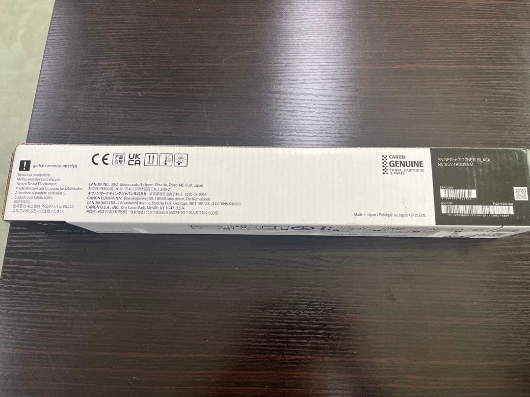 Canon NPG-67 トナーカートリッジ