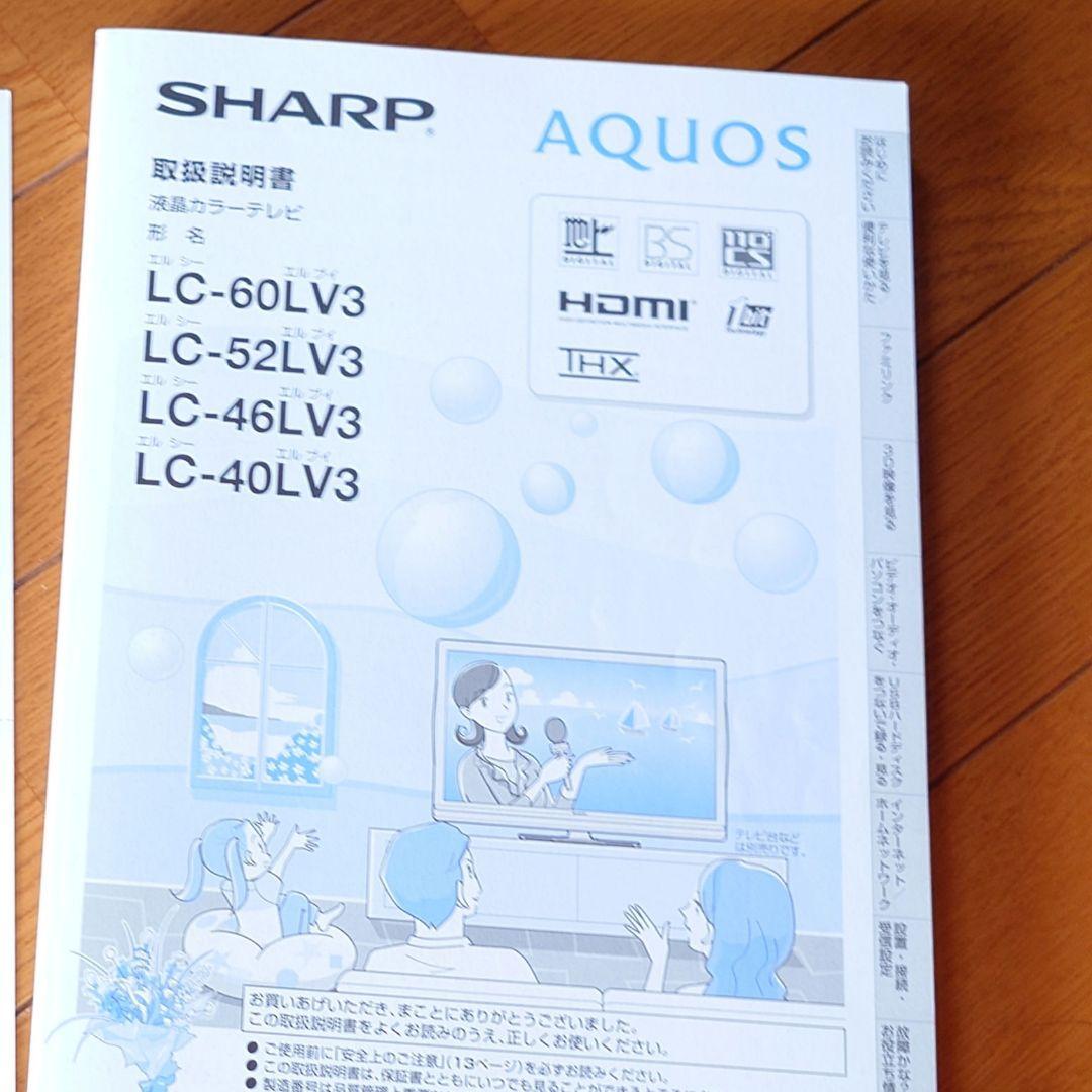 【美品】SHARP 液晶テレビ クアトロン 　LC-60LV3　3Dメガネ付