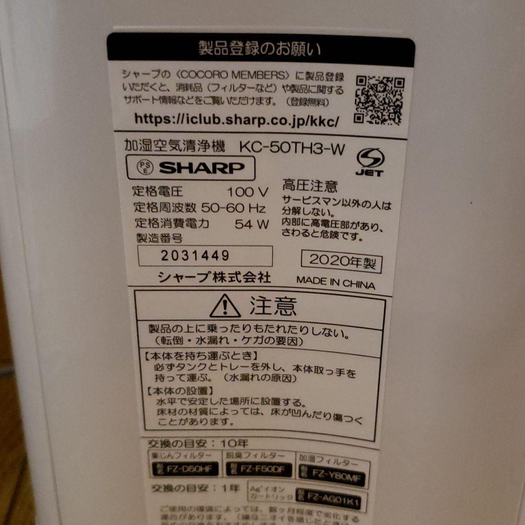 空気清浄機シャープKC-50TH3