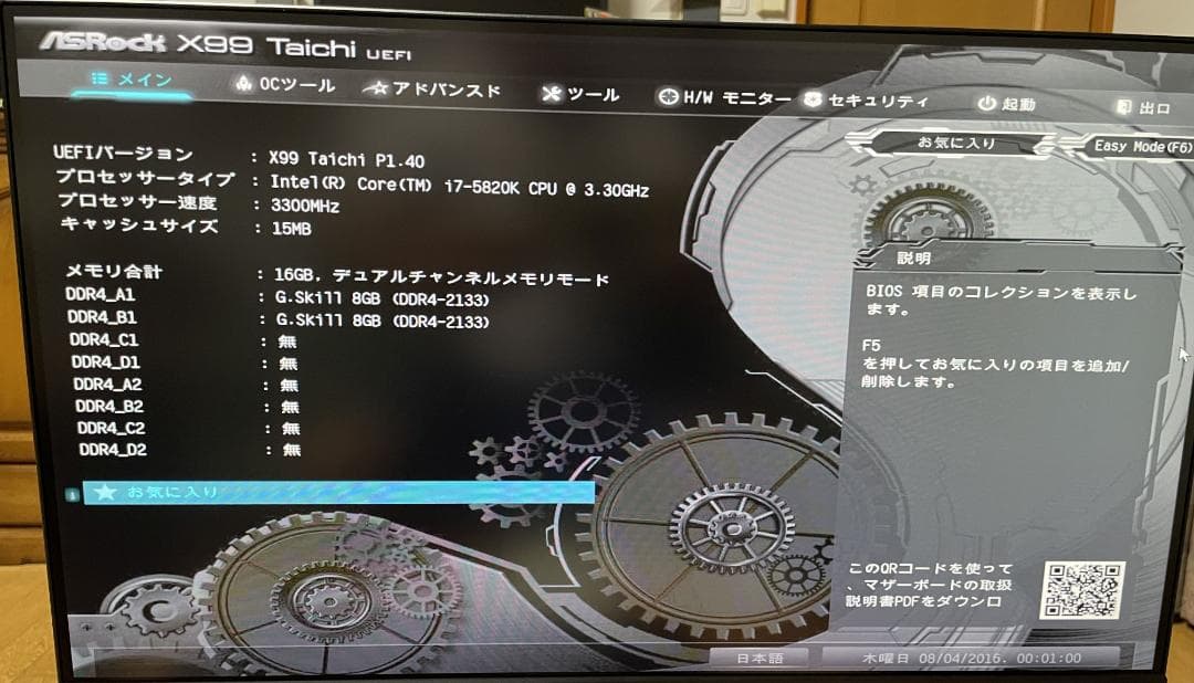 デスクトップPC 水冷クーラー搭載 ASRock X99 Taichi