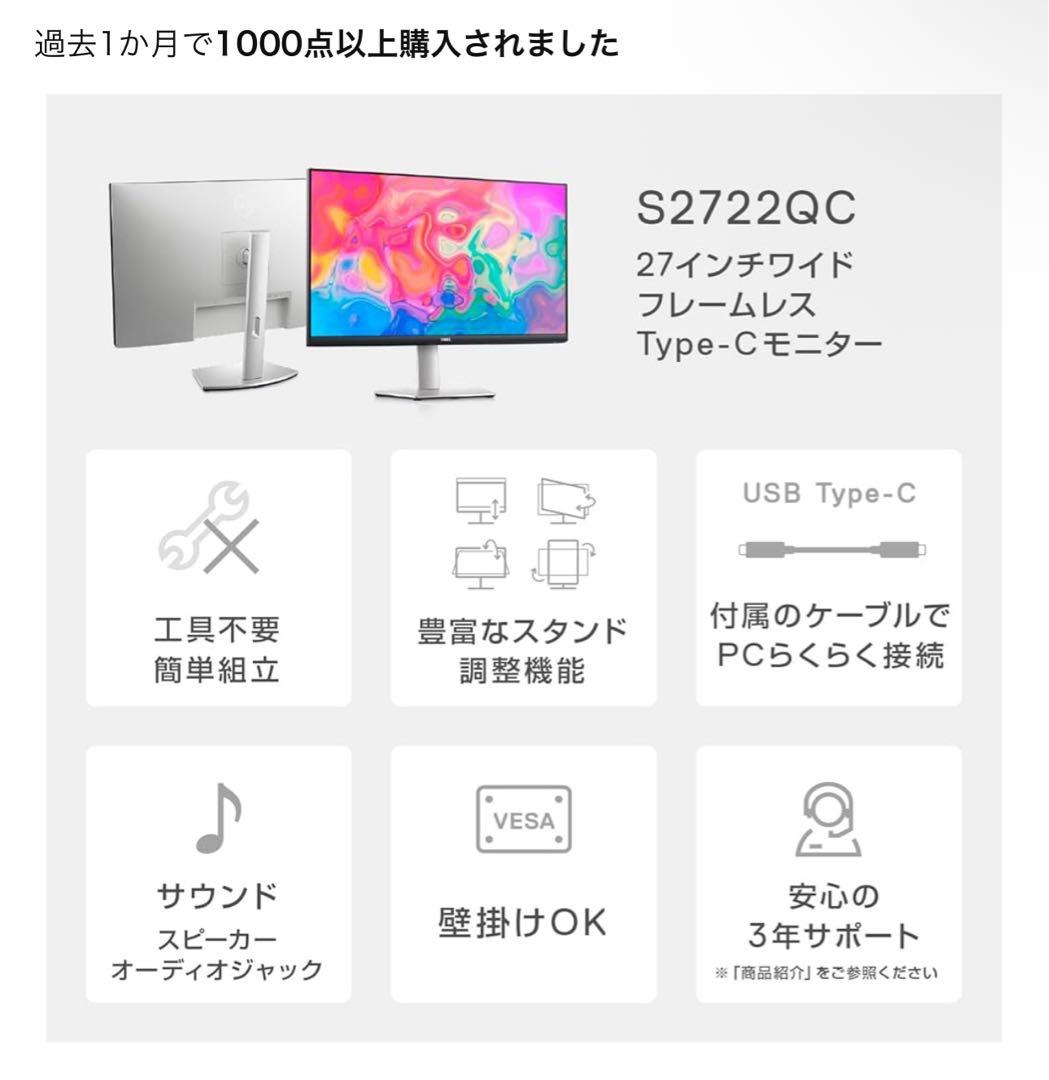 【美品】Dell S2722QC 27インチ 4K モニター