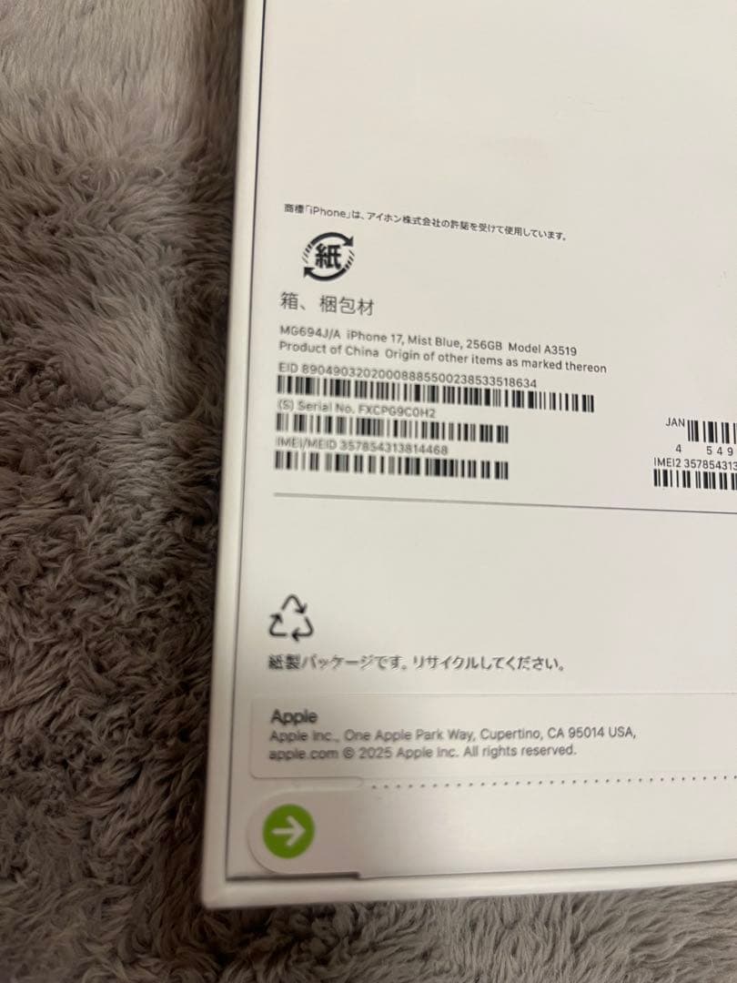 Apple iPhone17 ミストブルー 256GB 本体新品未使用　未開封品