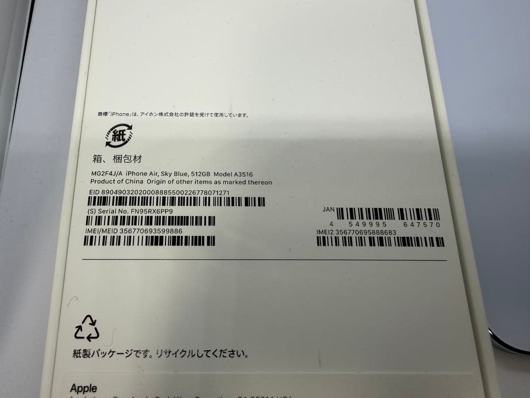 Apple iPhone Air Sky Blue 512GB 本体