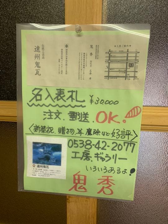 遠州鬼秀　鬼瓦　本格鬼面