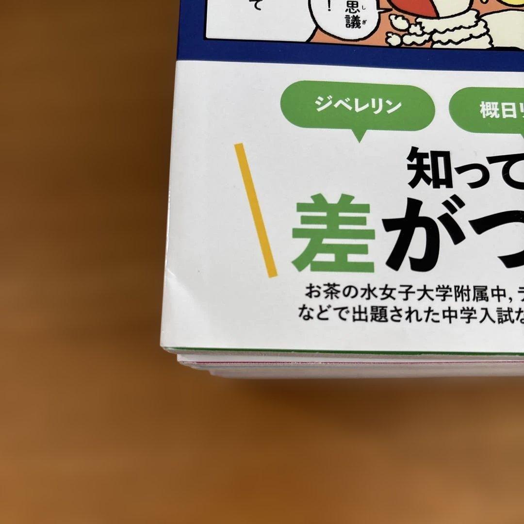 （美品）マンガでわかる!中学入試に役立つ教養 8冊セット
