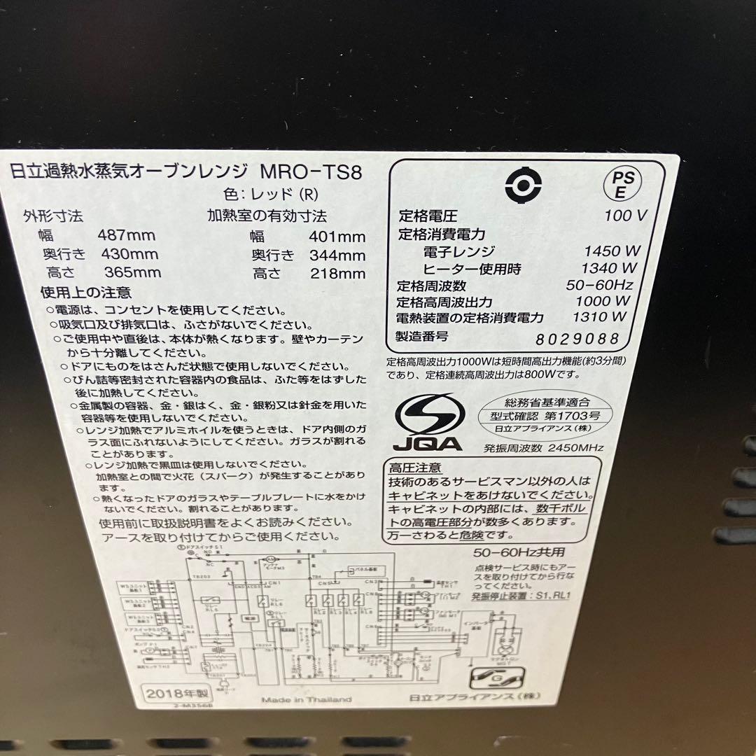 HITACHI スチームオーブンレンジ MRO-TS8