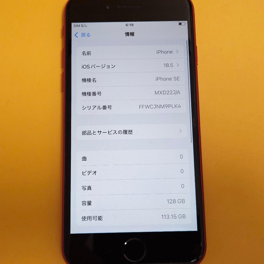 iPhone SE(第2世代) 128GB｜24時間以内発送!#104