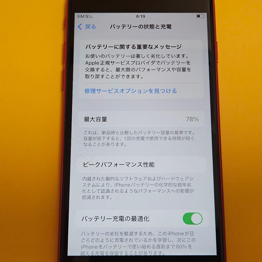 iPhone SE(第2世代) 128GB｜24時間以内発送!#104