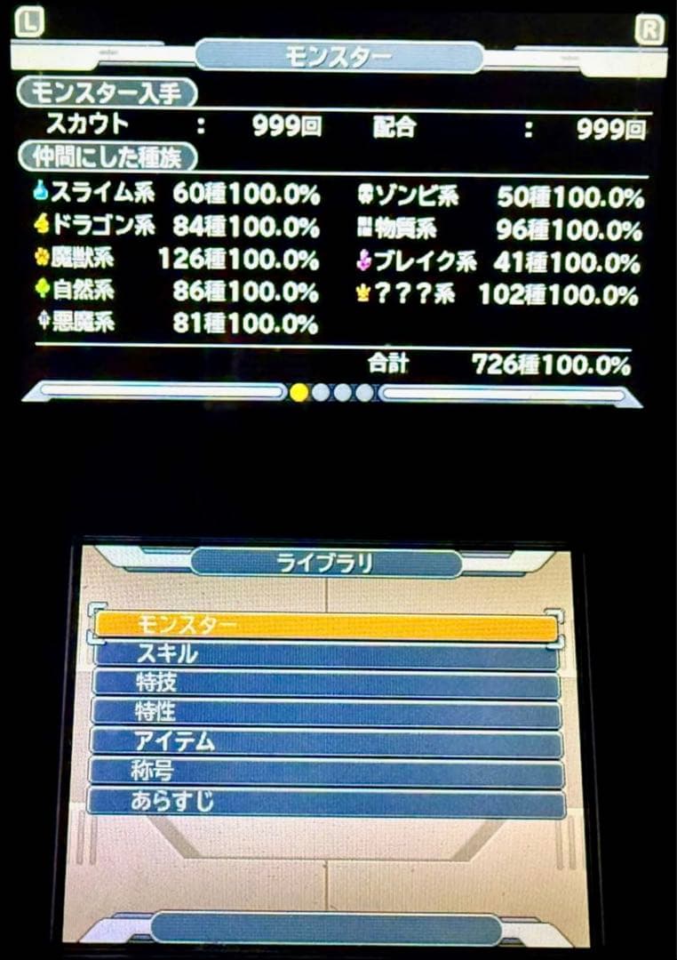 ドラゴンクエストモンスターズ ジョーカー3 プロフェッショナル やり込みデータ有