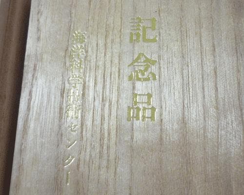 希少　美品　しんかい6500　海洋科学技術センター　記念品　ガラス細工　置物