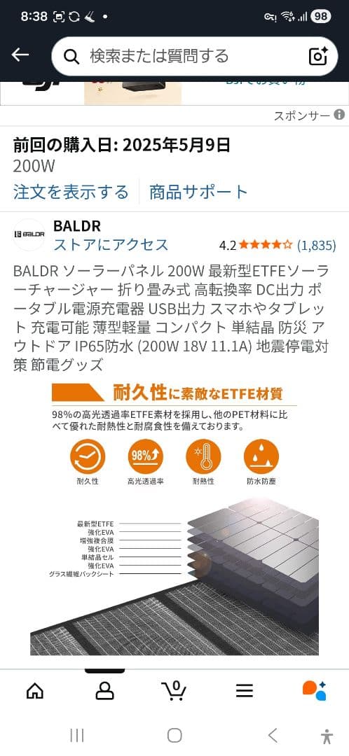 BALDR ソーラーパネル 200W TSP-200F