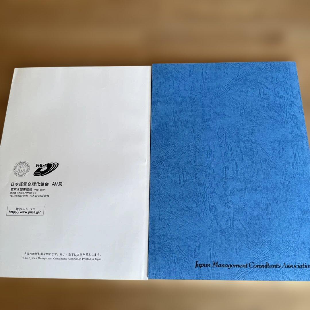 一倉定の社長学　講和DVD 経営計画 DVD版　7枚組