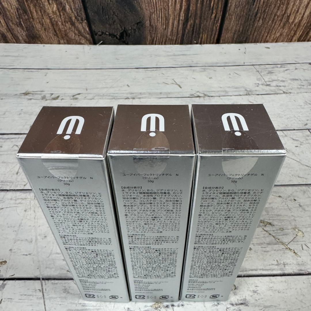 未開封 ユーアイパーフェクトリッチゲル N クリーム 50g 3個セット
