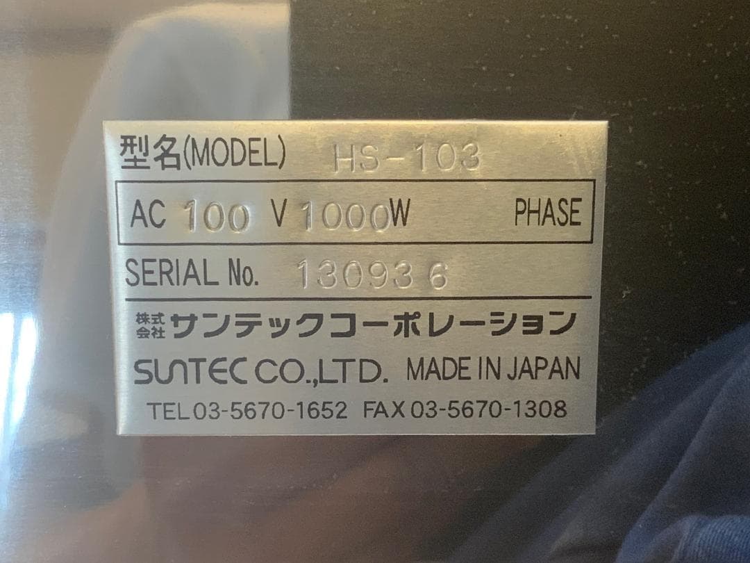 SUNTEC サンテック ダブルホットサンドメーカーHS-103