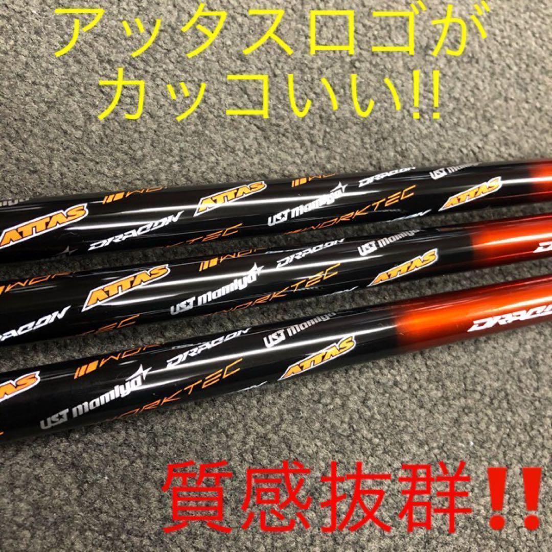 新品 半額以下の最安値！ドラコン日本一406Yの激飛びシャフト ドラコンアッタス