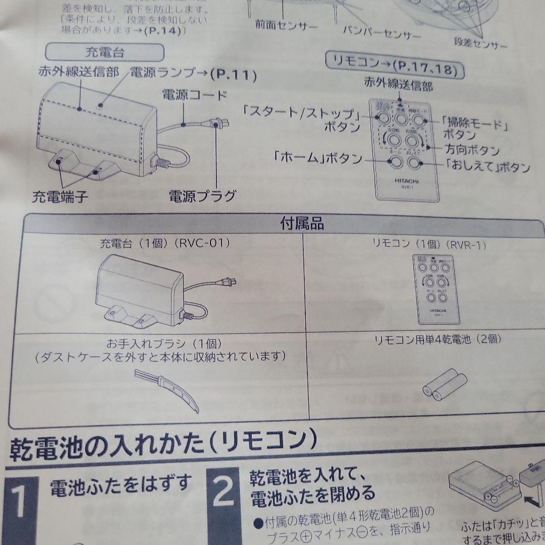 【送料込】日立 ロボット掃除機 （minimaru） RV-DX1