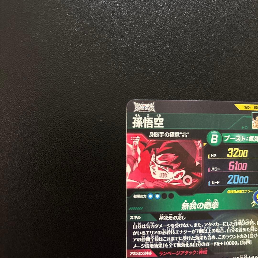 ドラゴンボールスーパーダイバーズ SDV8-SEC 孫悟空 パラレル