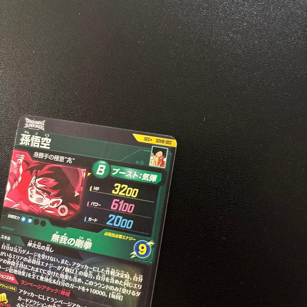 ドラゴンボールスーパーダイバーズ SDV8-SEC 孫悟空 パラレル
