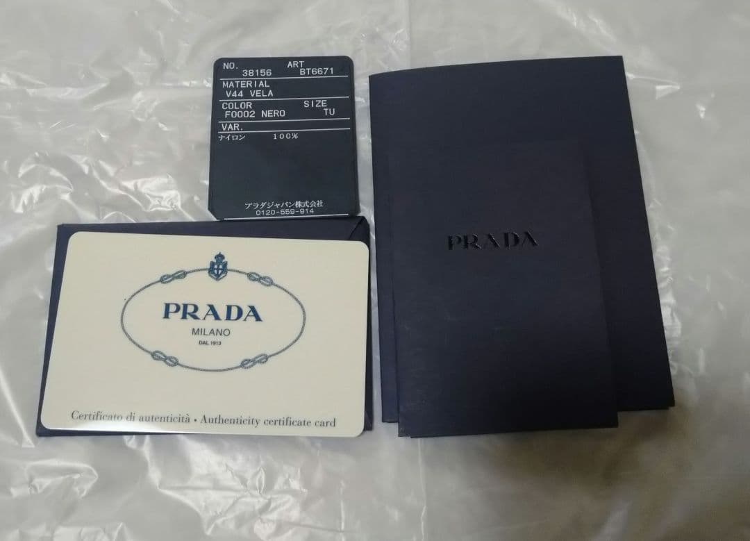 【美品】PRADA テスート ナイロンショルダーバッグ