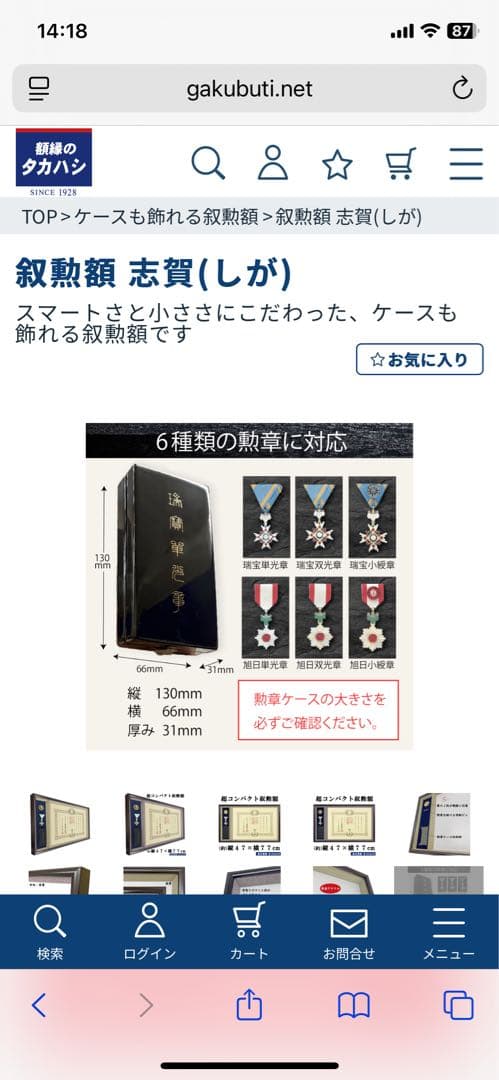 叙勲額縁 約縦47×横77cm 額縁のタカハシ製