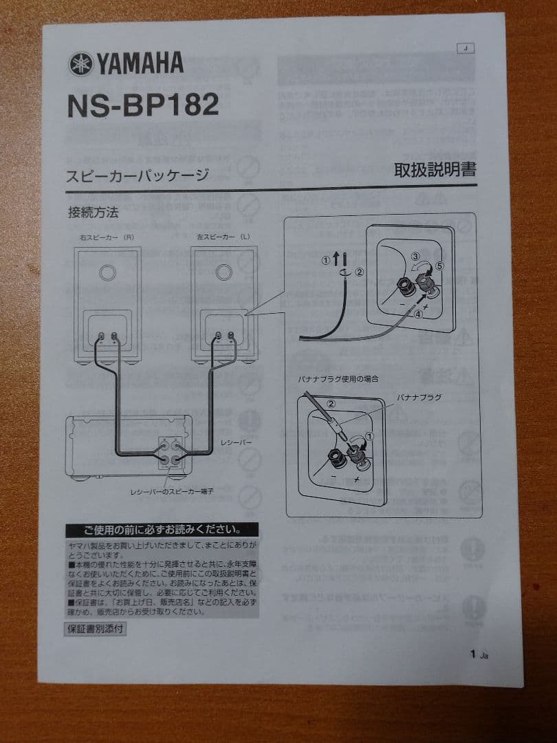 YAMAHA NS-BP182ブラウン 中古品