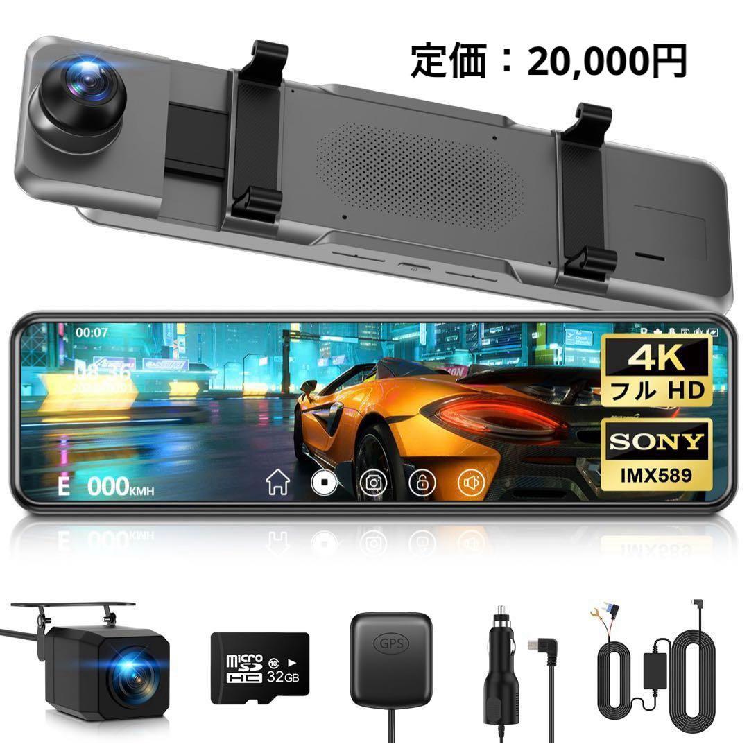 ドライブレコーダー ミラー型 4K 前後カメラ 11インチ大画面 IMX589