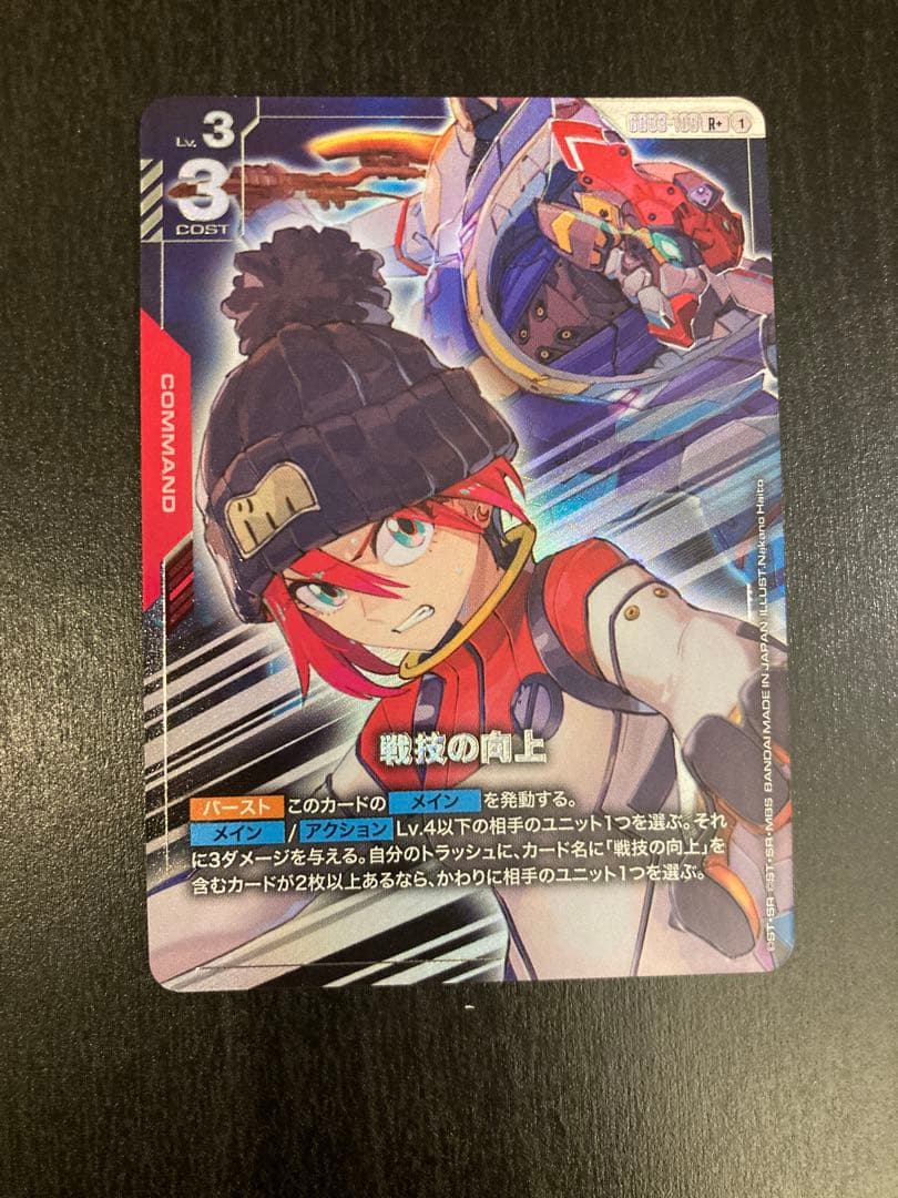 戦技の向上 パラレル 2枚 ガンダムカードゲーム　GD03-109 R+