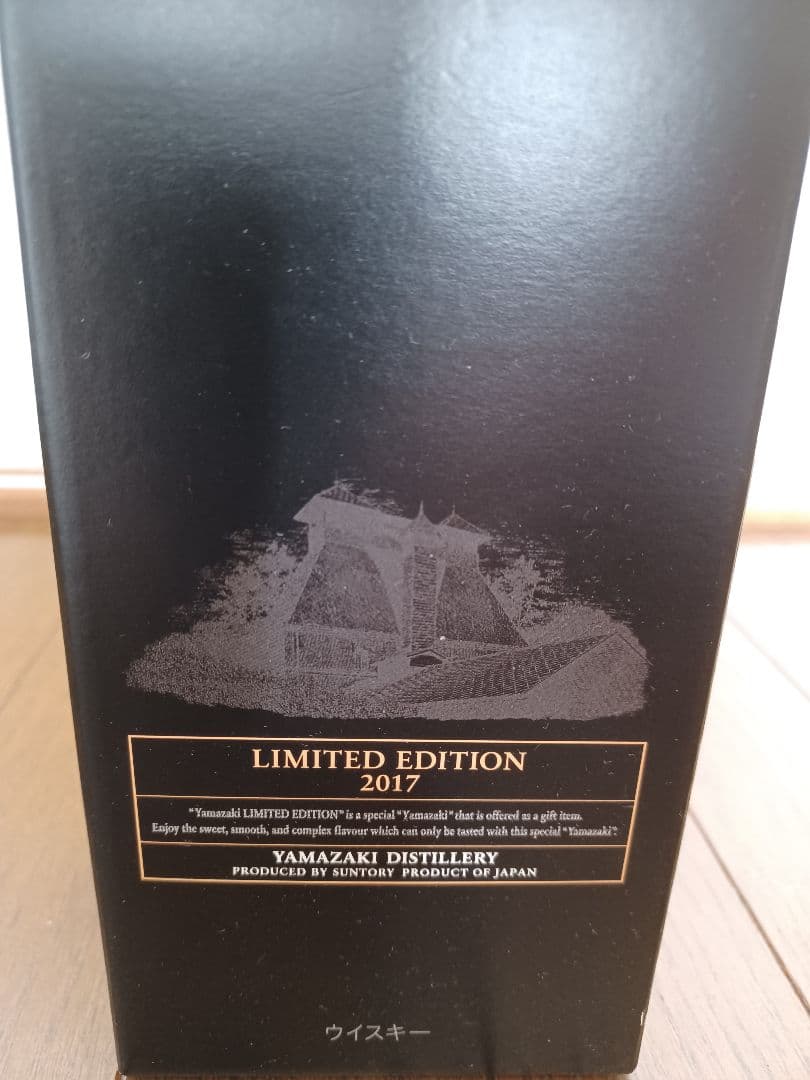 サントリー　山崎　リミテッドエディション　2017
