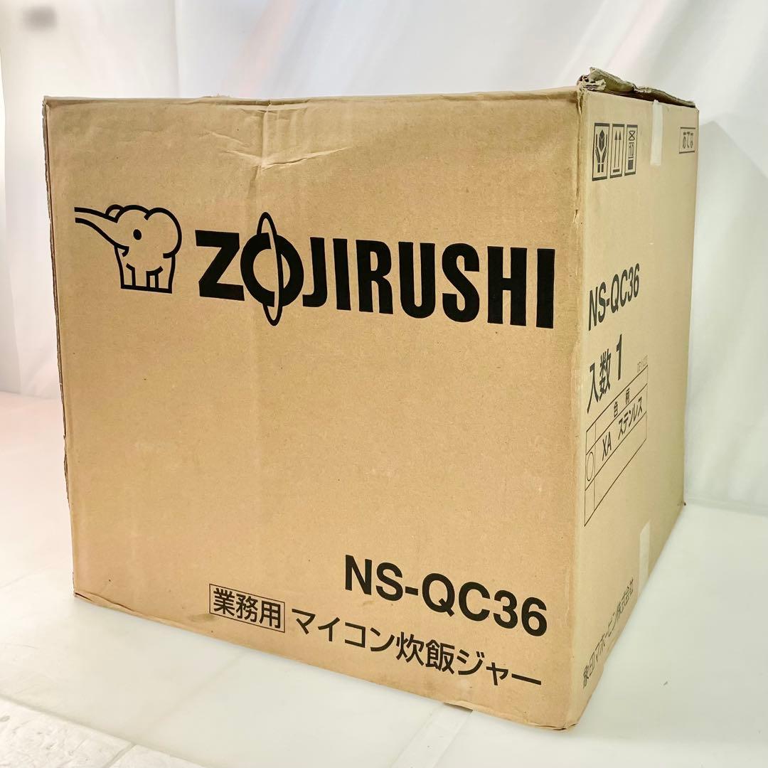 ◎象印 業務用マイコン炊飯ジャー NS-QC36 1升〜2升