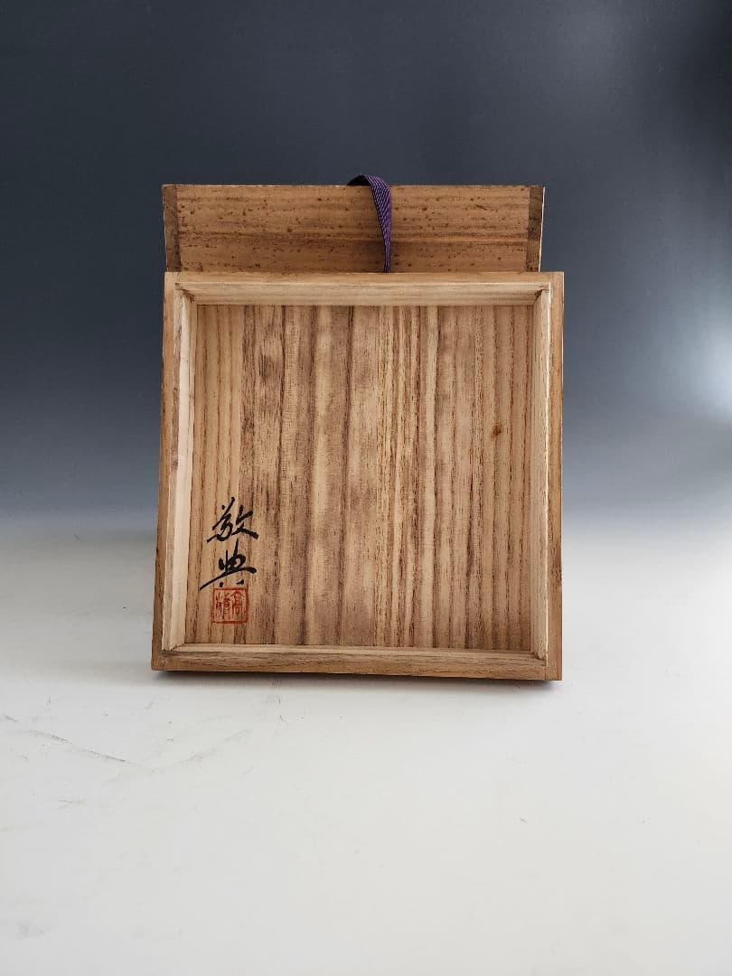 釜　茶釜　帯霰釜　あられ　敬典作　山形県　伝統的工芸品　木箱入