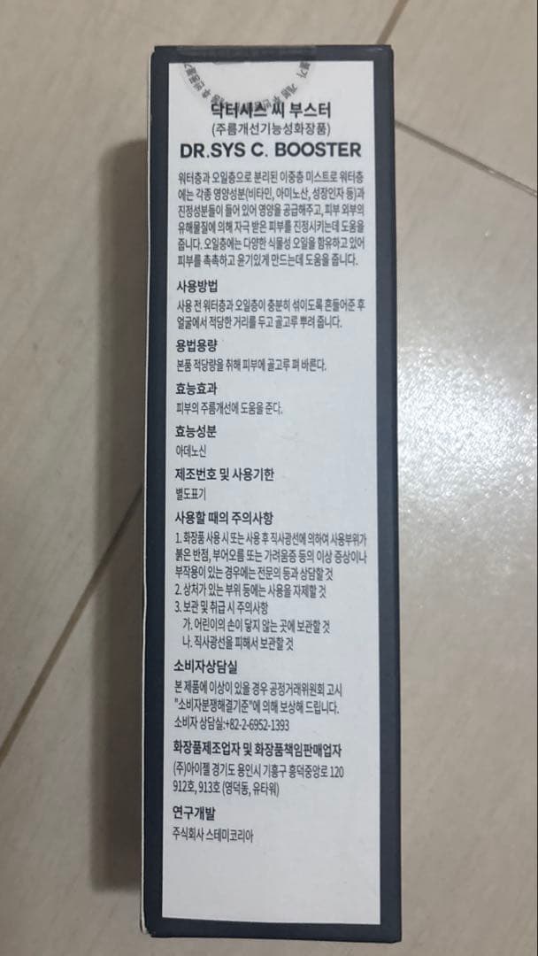 ブースター・導入液 Dr.SYS C.BOOSTER