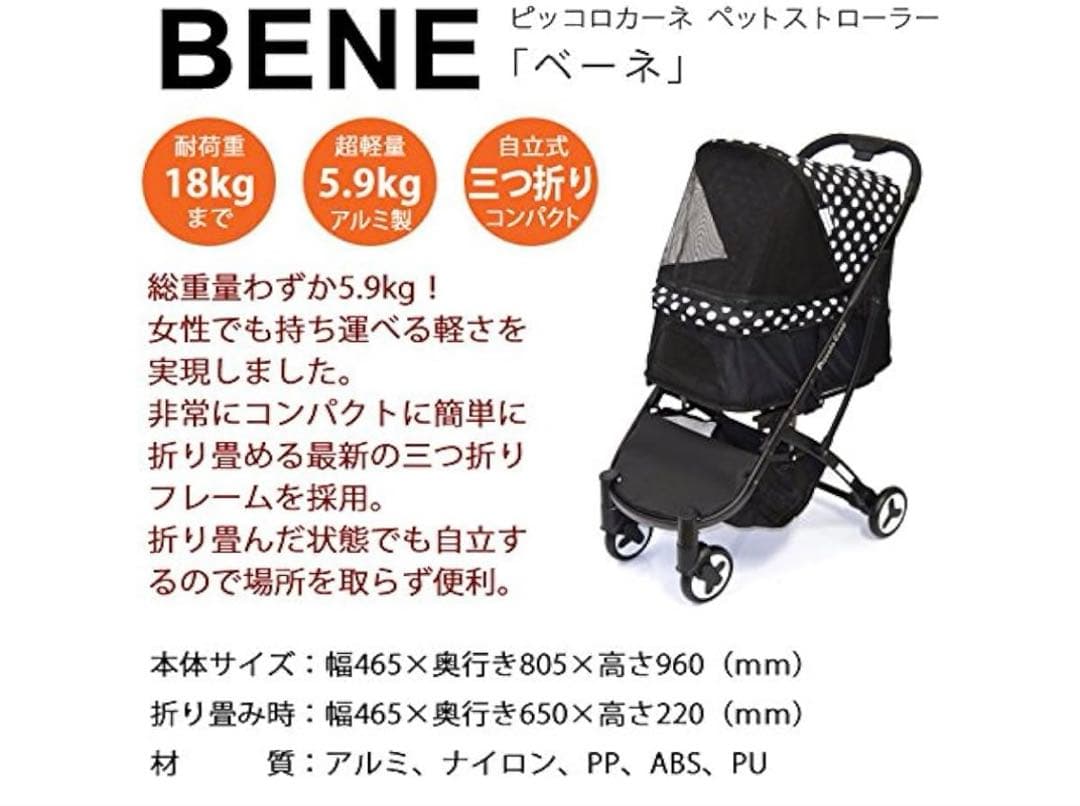 ピッコロカーネ　BENE（ベーネ）ブラック　ホワイト　ドット