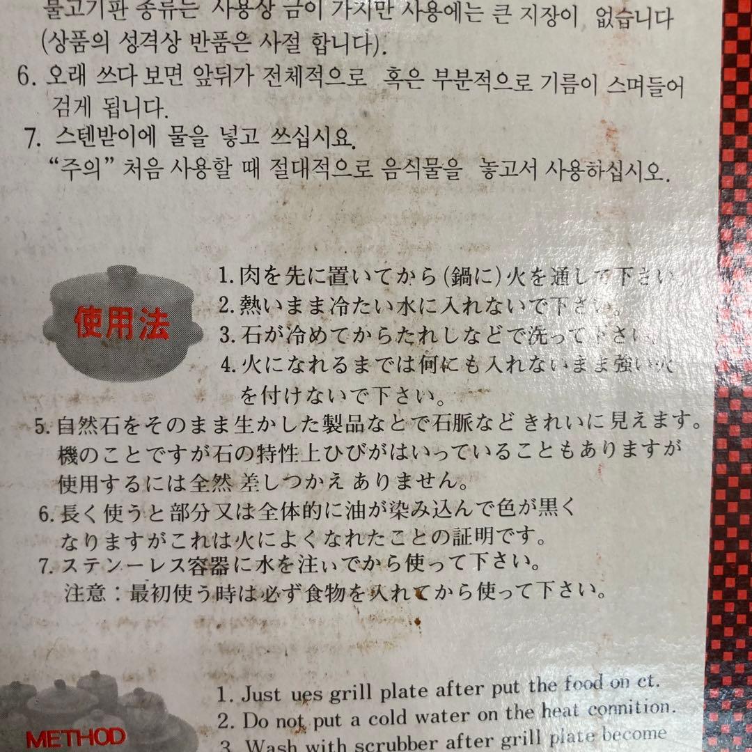 本場韓国産 長水(チョンスー)天然石調理器　補強なし　蓋あり　おまけ付き