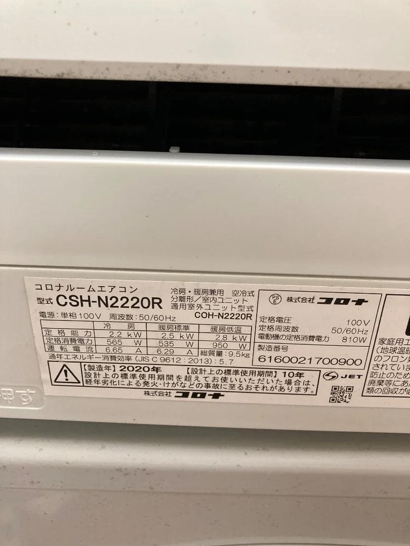 コロナ ルームエアコン 6畳用 CSH-N2220R 2020年製　「6644