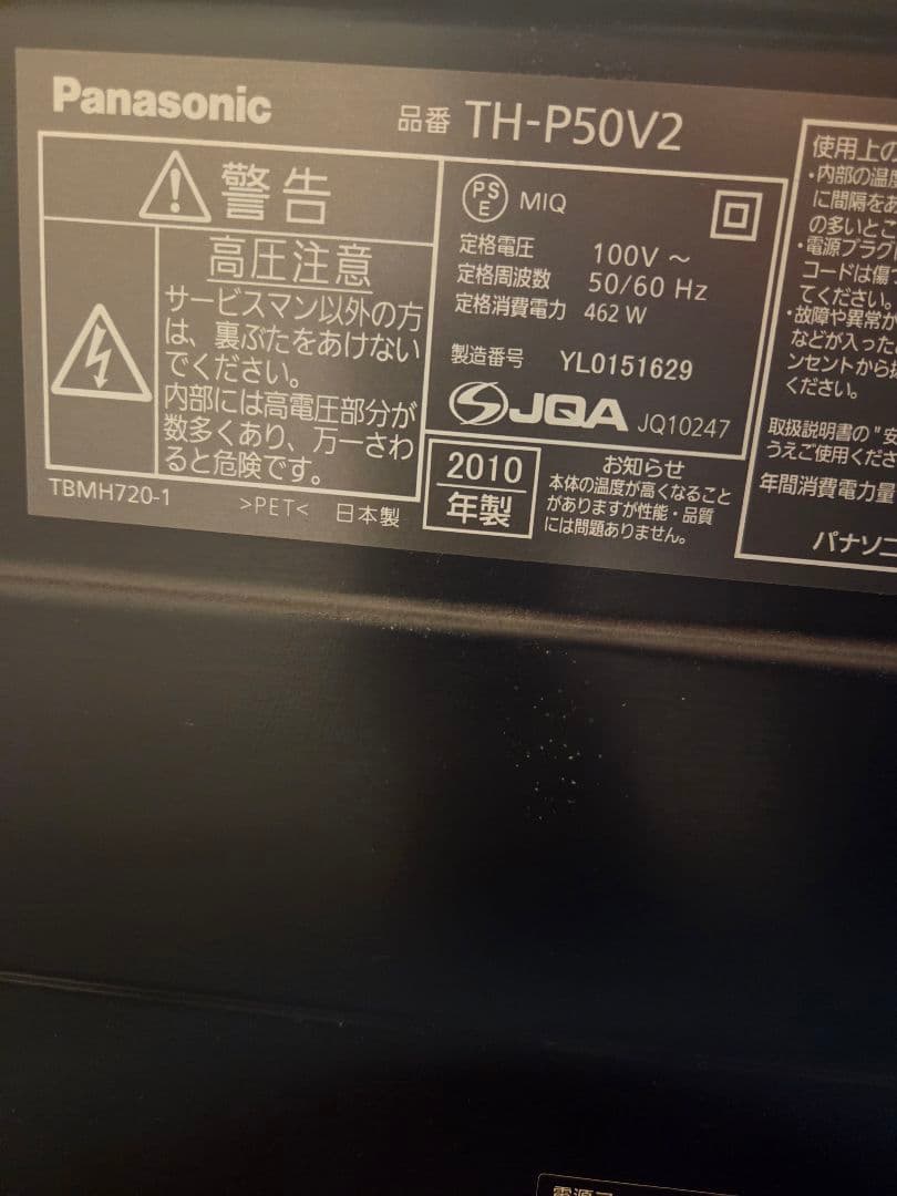 Panasonic プラズマテレビ 本体　50型