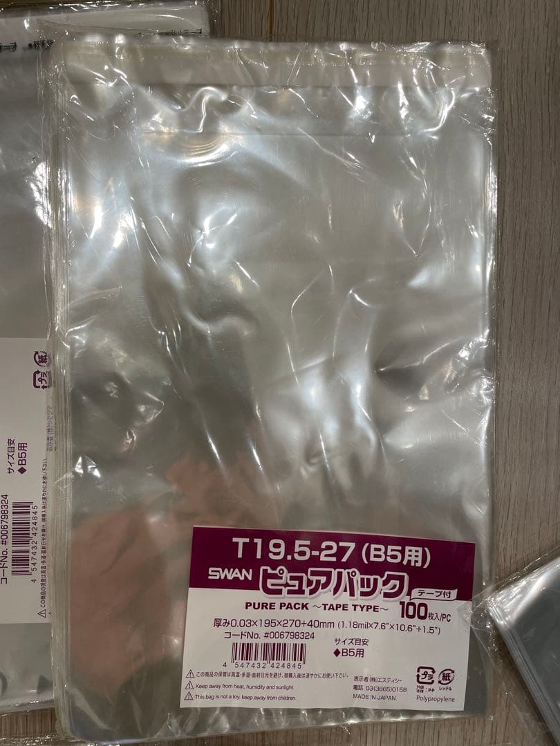 クリスタルパック　OPP袋 　A4 B5 A3など大量　HEIKO シモジマ